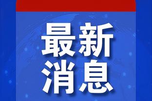 詹俊：恩昆库受伤切尔西就缺射手了 凯塞多身体发飘传球也软绵绵