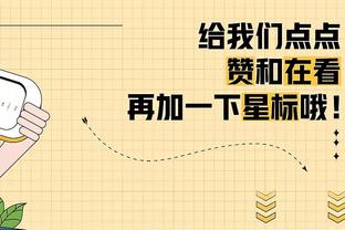 雄鹿致球迷公开信：今天是个好日子！欢迎利拉德 咱们一起冲！